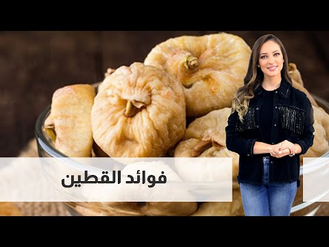 فوائد القطين رند الديسي