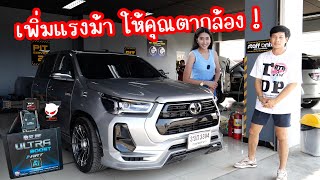 อัพแรงม้าเพิ่ม ให้เจ้า Hilux Revo ซะหน่อย สาวซิ่งบอกขอ Ultra boost ECU Shop นะคะ : Z Make Over