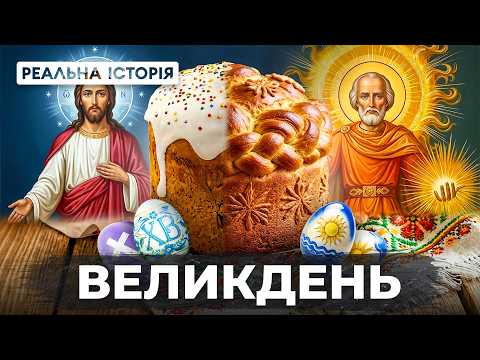 Що ми святкуємо насправді?
