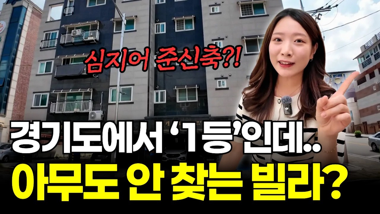 ‘대부분 모르는’ 진짜 경쟁 없는 빌라 [소다경매]