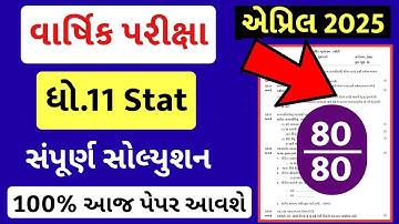 std 11 stat paper solution 2025 80 marks, std 11 stat final exam paper 2025, std 11 statistics paper