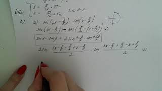 Тригонометрические уравнения Уровень С задания С1 С4