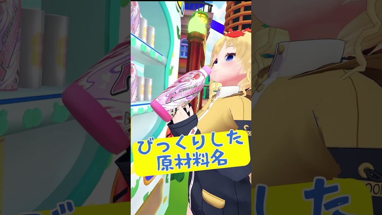 原材料名見てびっくりした話 #異性化液糖