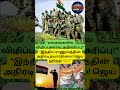 இந்திய ராணுவத்தின் அதிரடி தயார்நிலை! 🇮🇳 #Shorts #IndianArmy