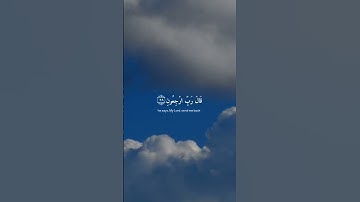 ( سورة المؤمنون) ( إسلام صبحي ) وقل ربي أعوذ بك من همزات الشياطين