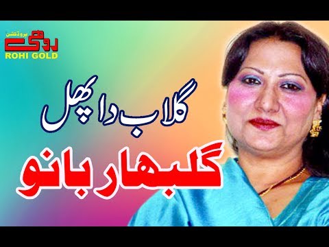 Gulab Da Phul Gul Bahar Banu Saraiki Song 1997