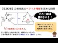 電験3種のための三相交流ベクトルの書き方