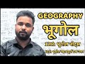 class 12 geography | class 12 geography chapter 5 | geography ka subjective question | class 12 bhug