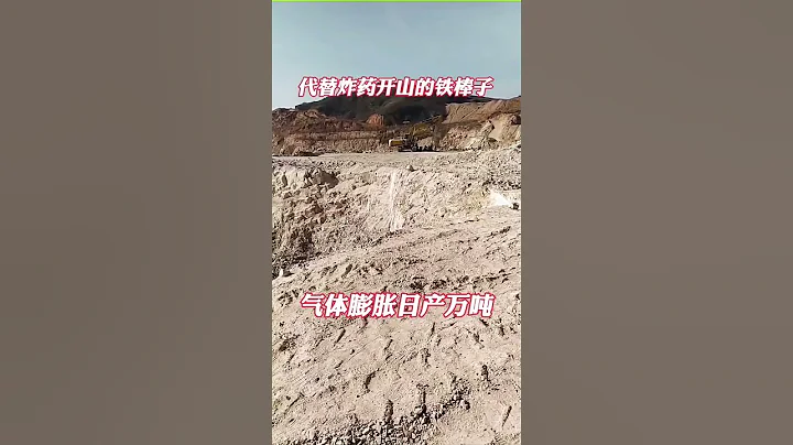 矿山这样开采效率高！ - 天天要闻