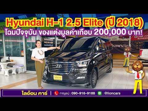 Hyundai-H-1-Elite-(ปี-2018)-รถ