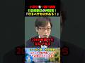 小学生も一瞬で納得!
竹田恒泰氏の神回答!
「守るべきものがある!」 #竹田恒泰