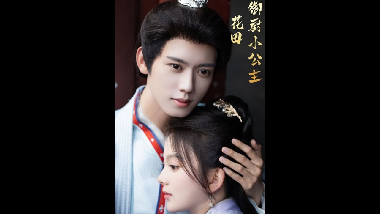 在逃公主遇上厨神男主，父王竟是男主仇人！甜宠虐恋