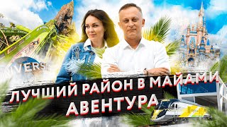 Покупка квартиры в Майами: Авентура - идеальный выбор