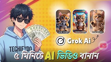 Grok AI দিয়ে ৫ মিনিটে ভাইরাল ভিডিও বানাও (Zero Skills Needed) 😱
