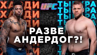 РАЗВЕ АНДЕРДОГ? Марчин Тыбура vs Грег Харди | прогноз на UFC | MMA REVIEW
