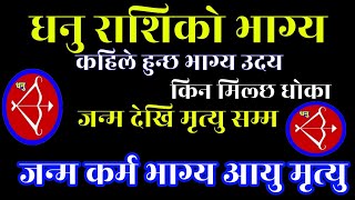 धनु राशि संपूर्ण जीवन, Dhanu Rashi Whole Future, Daily Income Earning, momey Share Market, Education screenshot 5