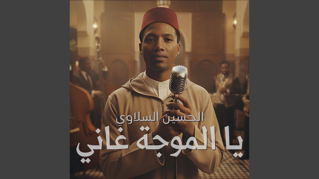 Ya Mouja Ghani (Maroccan Folk)