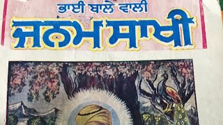 Sakhi #1 | Dhan Guru Nanak Dev Ji di Janam Sakhi Bhai Bala Ji wali | Sikh History | 04Jul18