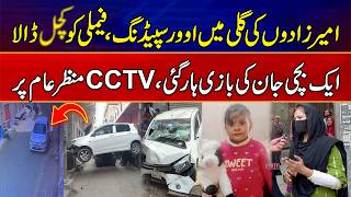 Shocking Incident In Lahore | Over Speeding Car Ne Aik Aur Ghar Ujar Diya | CCTV Footage Viral