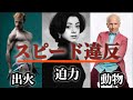 【速すぎ】バレエダンサーはこんなに速く動けるんです。 実写版サンジ&年齢無効プリマ&ブリティッシュ・モンスター