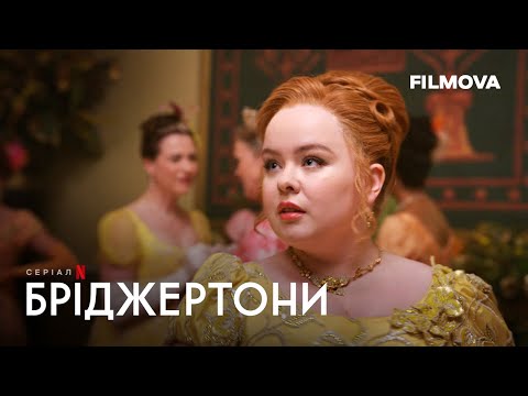Бріджертони. 3 cезон | Український дубльований тизер | Netflix