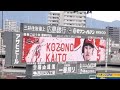 20250405 小園海斗 第1打席の登場曲【「AMAZING LIFE」/TEE & HIPPY】 1回ウラ 広島東洋カープ@MAZDA Zoom-Zoom スタジアム広島・ビジパフォ