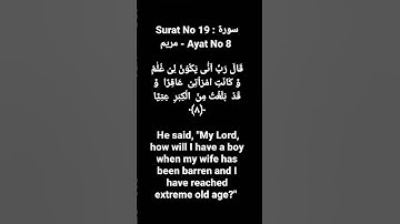 Surat No 19 : سورة مريم - Ayat No 8 #surahmaryam #quranayat #shortvideo @quranpeaceofmind