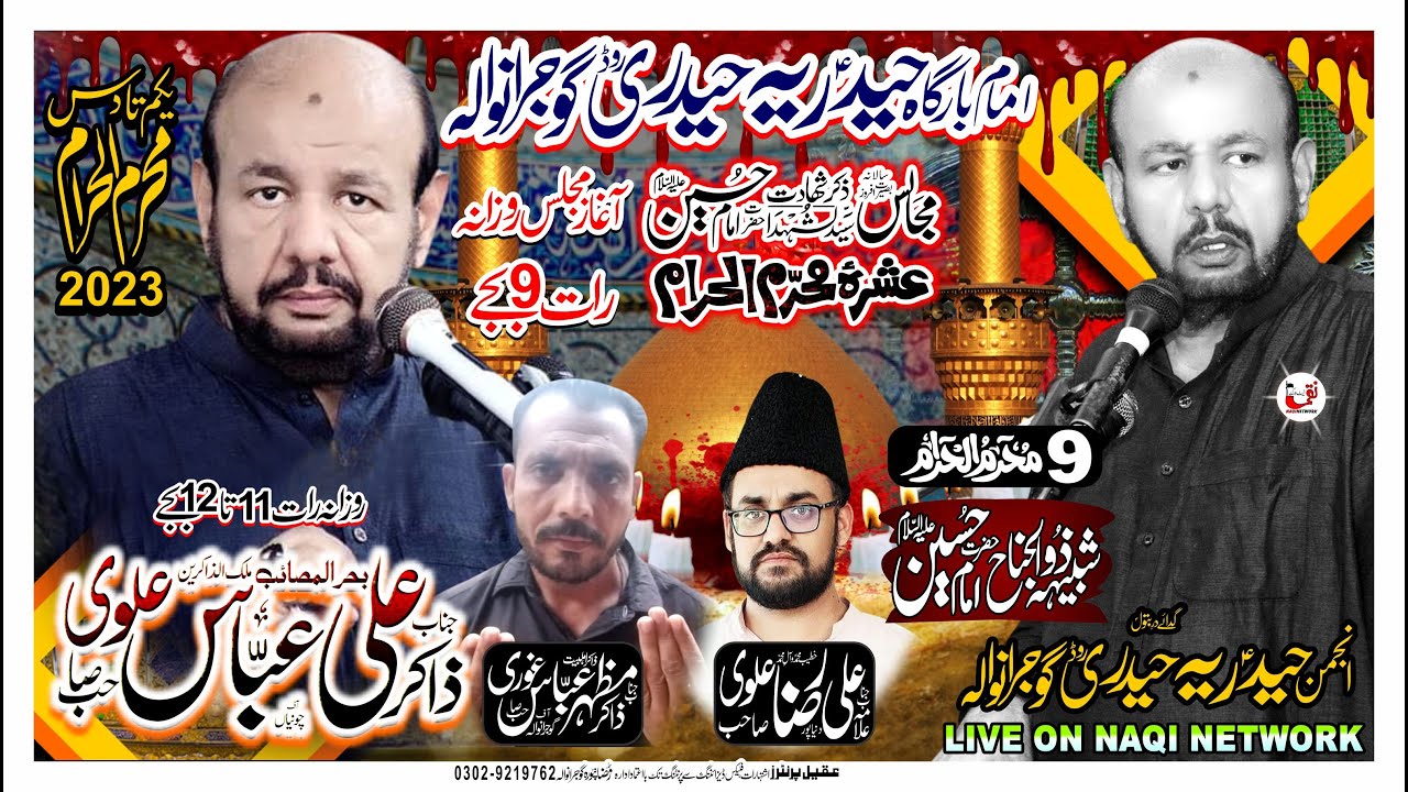 9 Muharram 2023 Live Majlis Aza | Haidery Road Gujranwala  | *Naqi_Network