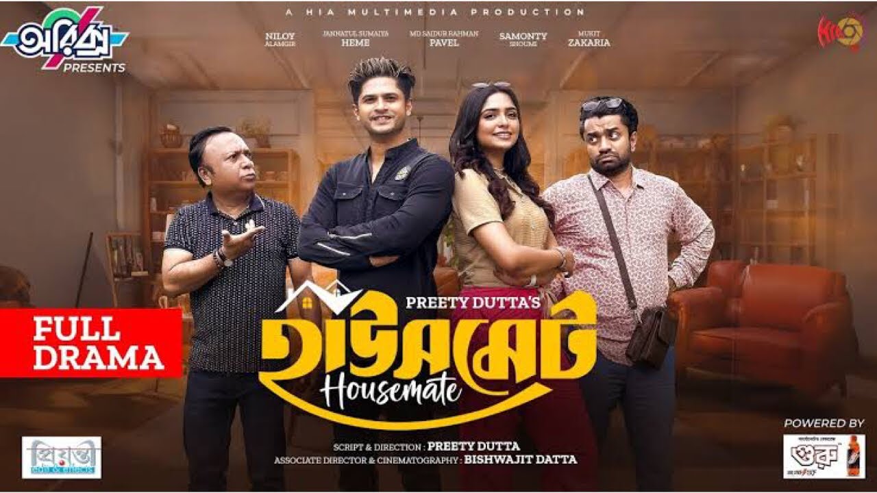 Housemate | হাউসমেট | Niloy Alamgir | JS Heme | Eid Natok | New Natok ...