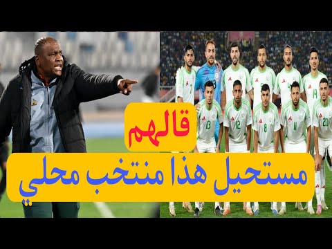 شاهد ماذا قال مدرب منتخب اوغندا بعد الهزيمة القاسية امام الجزائر