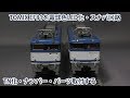 【Nゲージ】 TOMIX EF81 450を電球色LED化、スナバ回路設置、TN化、ナンバー・パーツ…