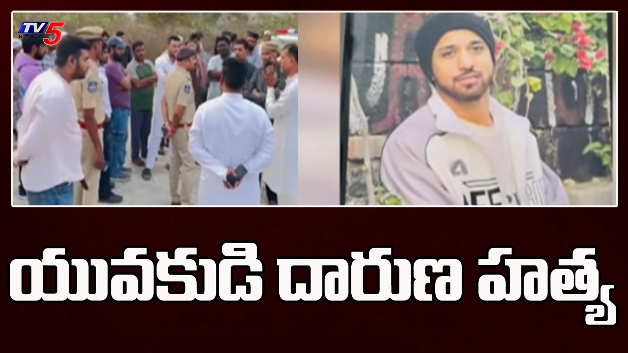 యువకుడి దారుణ హత్య..Shocking Incident in Rajendranagar | Rangareddy | TV5 News