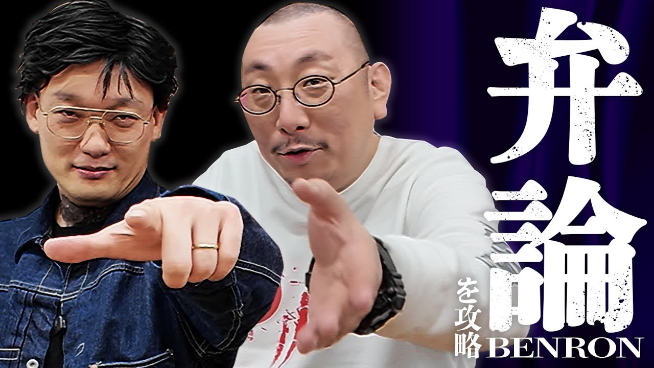 【こたけ正義感へ】弁論を完全攻略