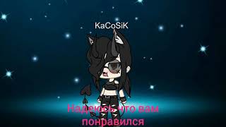 🌺~Клип,meme:Не кури,не киряй~🌺~Гача лайф--Gacha life~🌺