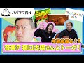 【おとなぷしゅ】生歌披露も!?音楽P 樋口太陽さんとトーク!【お世話になっております】