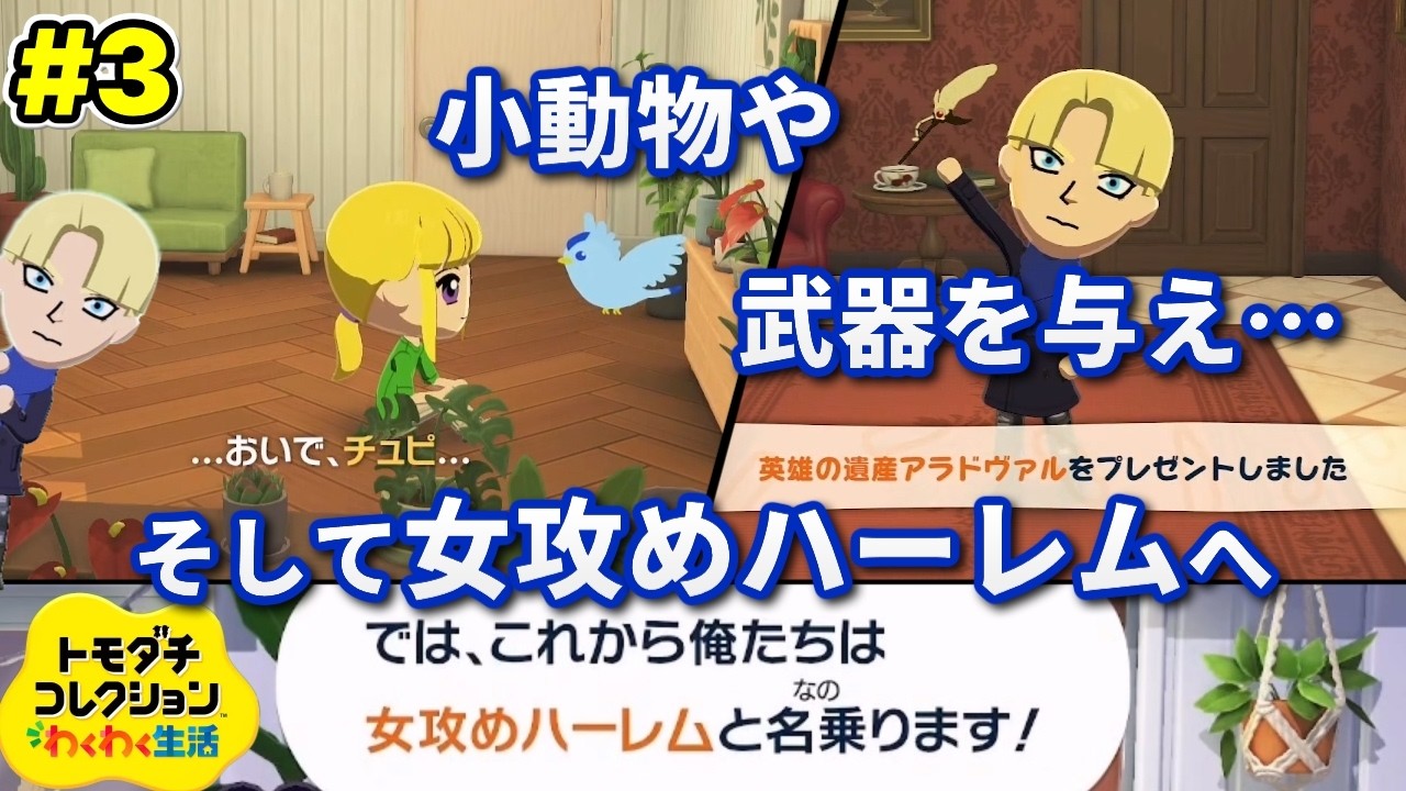 #3 女攻めハーレム行けるかもしれない【トモダチコレクション わくわく生活】女攻め厨が作る女攻め島