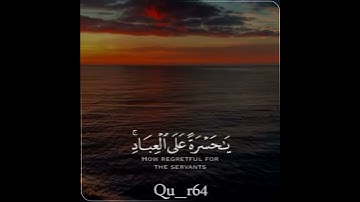 تلاوه خاشعه للقارئ ياسر الدوسري |اية ياحسرة على العباد |🥀🥀♥♥