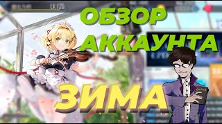 САМЫЙ БРИТАНОФИЛЬСКИЙ АККАУНТ | AZUR LANE + Зима