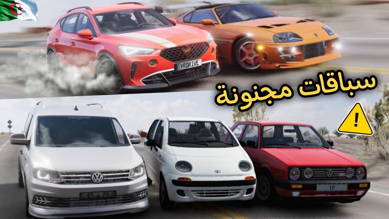 جربت سيارات المتابعين الجزائرية في سباقات مجنونة - محاكي الحوادث BeamNG.Drive 😱