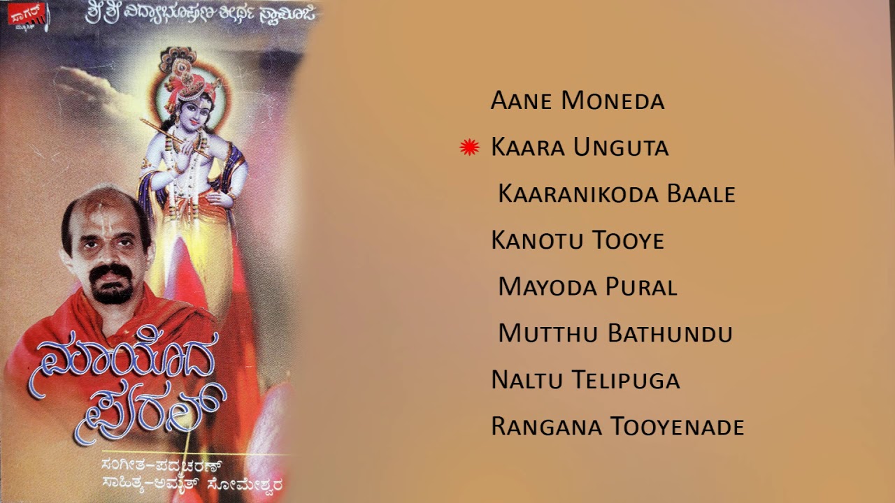 Mayoda Pural | Tulu Devotional Songs | Sri Sri Vidyabhushana Theertha Swamiji