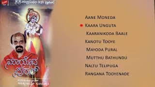 Mayoda Pural | Tulu Devotional Songs | Sri Sri Vidyabhushana Theertha Swamiji