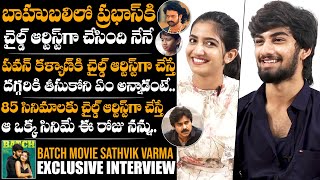 Batch Movie Hero Sathvik Varma and Neha Pathan EXCLUSIVE Interview | Sathvik Varma | Daily Culture