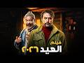 New Eid Al Adha Evening Movie The Adventures Of Hogan And Gayasha The Local Guy Full 2 Hour Mov 