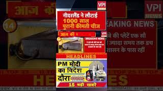 Netherlands ने लौटाई भारत की 1000 साल पुरानी धरोहर! #shortnews #leidenplates #breakingnews #vpinews