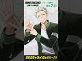 【ウィンヒロ】リリースまであと7日！　梅宮 一（CV:中村悠一）