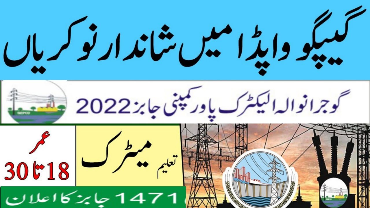 wapda jobs 2022 gepco jobs online apply/gujranwala electric power company jobs