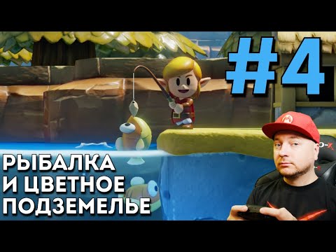 Видео: Legend Of Zelda: Link's Awakening: Цветное подземелье (прохождение на русском, часть 4) //DenisMajor