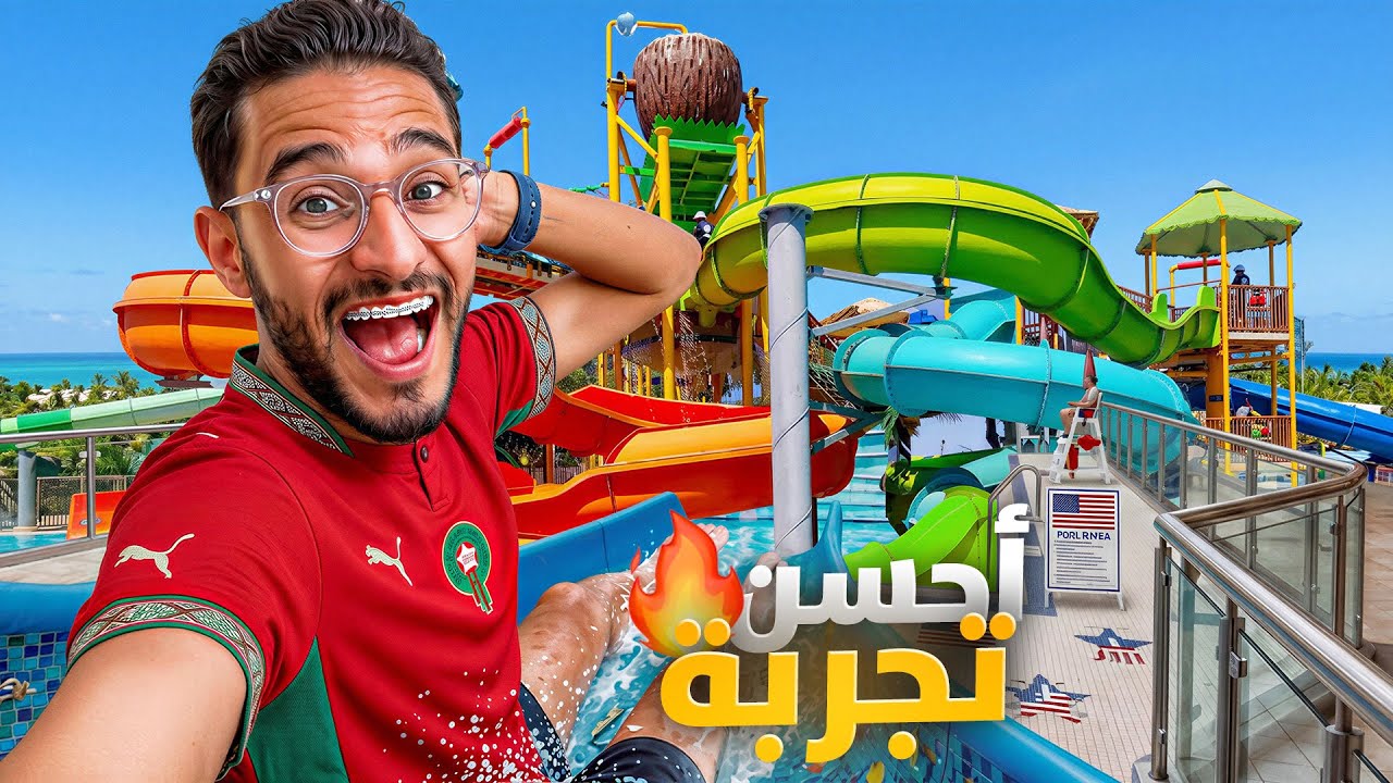 حققت حلم طفولة في نيويورك 🇺🇸 أكبر مسبح في أمريكا 😱