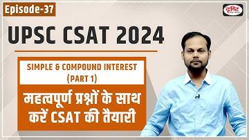 UPSC Prelims CSAT 2024 | Simple & Compound Interest | CSAT Questions | Drishti IAS