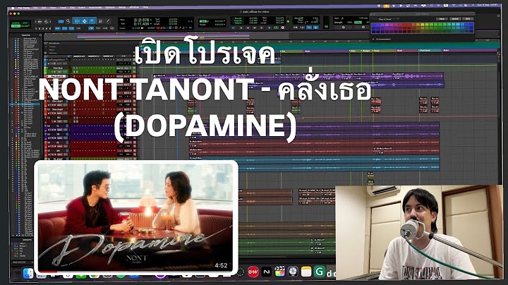 เปิดโปรเจค NONT TANONT - คลั่งเธอ (Dopamine)
